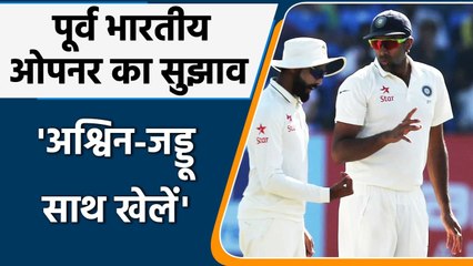 Aakash Chopra believes R Ashwin and Ravindra Jadeja must play together in 2nd Test | वनइंडिया हिंदी