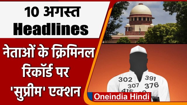 Supreme Court fines 8 political parties | Criminal Cases Against MPs & MLAs | SC | वनइंडिया हिंदी