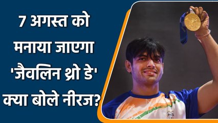 National Javelin Day to be celebrated every year to honor Neeraj Chopra's achivement |वनइंडिया हिंदी