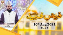 Faiz e Fareed - Talk Show From Pak Patan(Part-1) - Safdar Ali Mohsin - 10th August 2021 - ARY Qtv