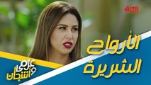 الشيخ عزمي يطرد الأرواح الشريرة بطريقة تخرب ضحك