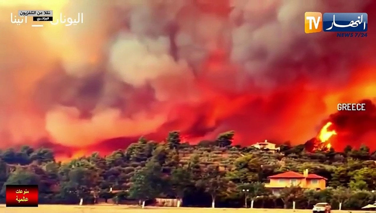 البحر الأبيض المتوسط محاصر بالحرائق..الجزائر..اليونان..وتركيا تلتهمهم النيران