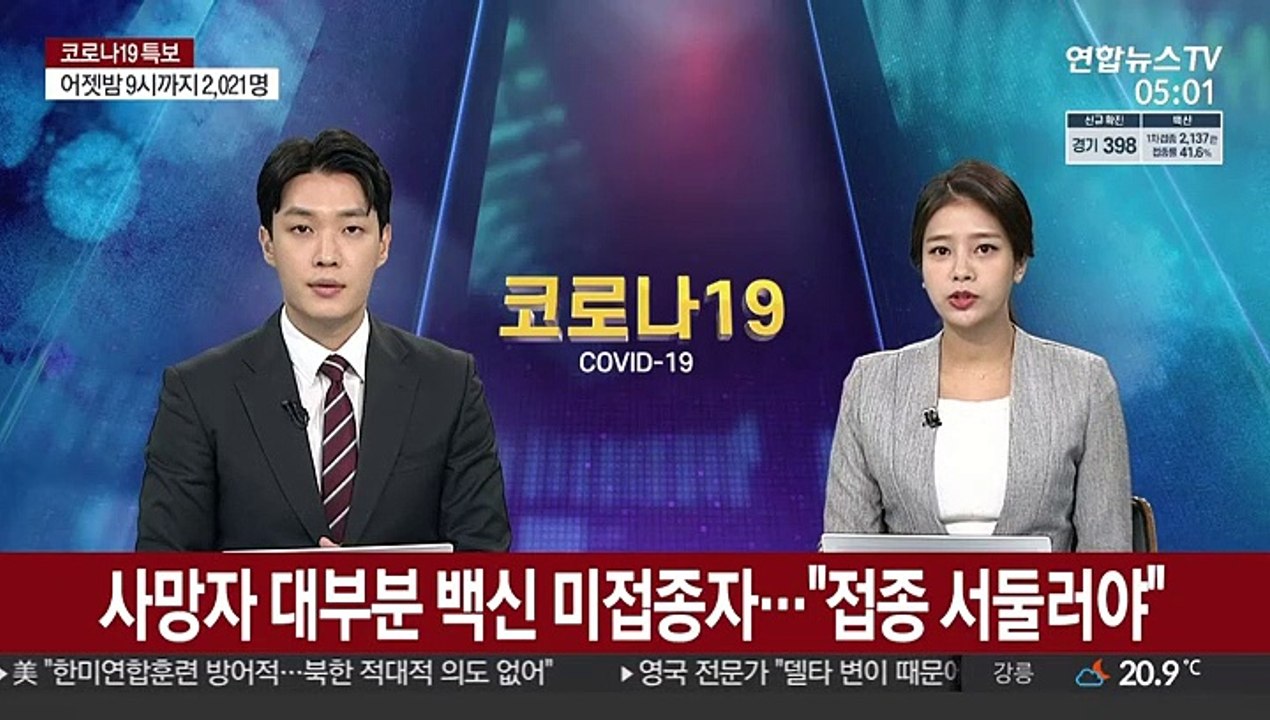 코로나19 사망자 대부분 백신 미접종자…"접종 서둘러야"