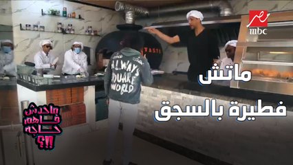 ماتش فطيرة بالسجق بأطرف تعليق مع جمهور غضبان