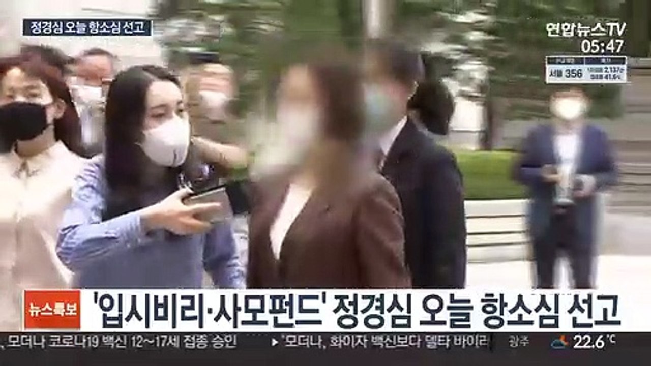 입시비리·사모펀드 정경심 오늘 2심 선고