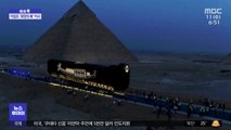 [이슈톡] 4,600년 전 이집트 고대 유물 '태양의 배' 옮겨져