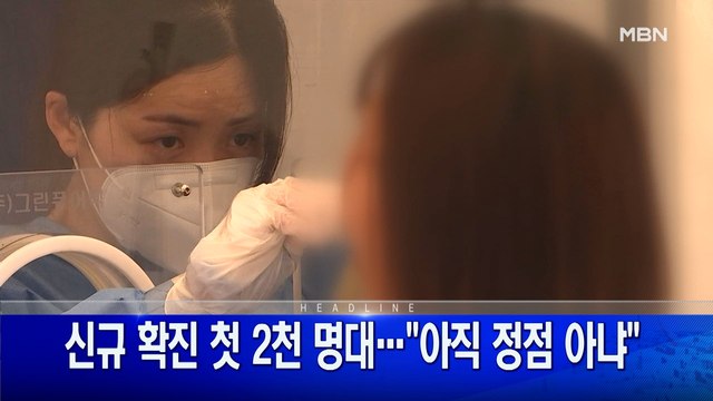 8월 11일 굿모닝 MBN 주요뉴스