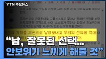 北, 연이틀 한미훈련 맹비난...