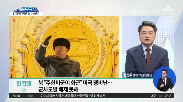 ‘北, 주한미군 이해했다’더니…철수 요구엔 靑 침묵