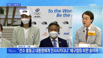신문브리핑4 ""선수 붙들고 대통령에게 인사시키다니" 배구협회 비판 쏟아져"외 주요기사