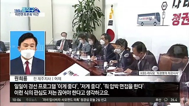 ‘지도부 패싱’ 2라운드?…尹, 토론회 불참 시사
