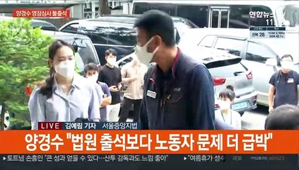 양경수, 영장심사 불출석…"총파업 투쟁 준비"