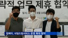 립페이, 내일드림서비스 운영 확대 협약