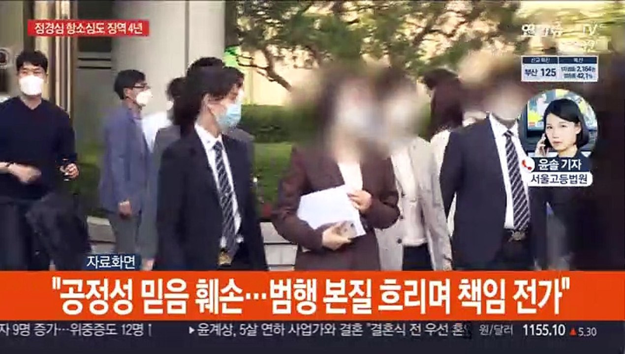 정경심 2심도 징역 4년 선고…"입시비리 유죄"