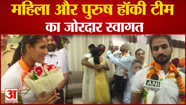 Men And Women Hockey Team Gets Grand Welcome | अमृतसर में हुआ जोरदार स्वागत | Tokyo Olympics