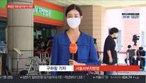 '정의연 후원금 유용 의혹' 윤미향 첫 재판