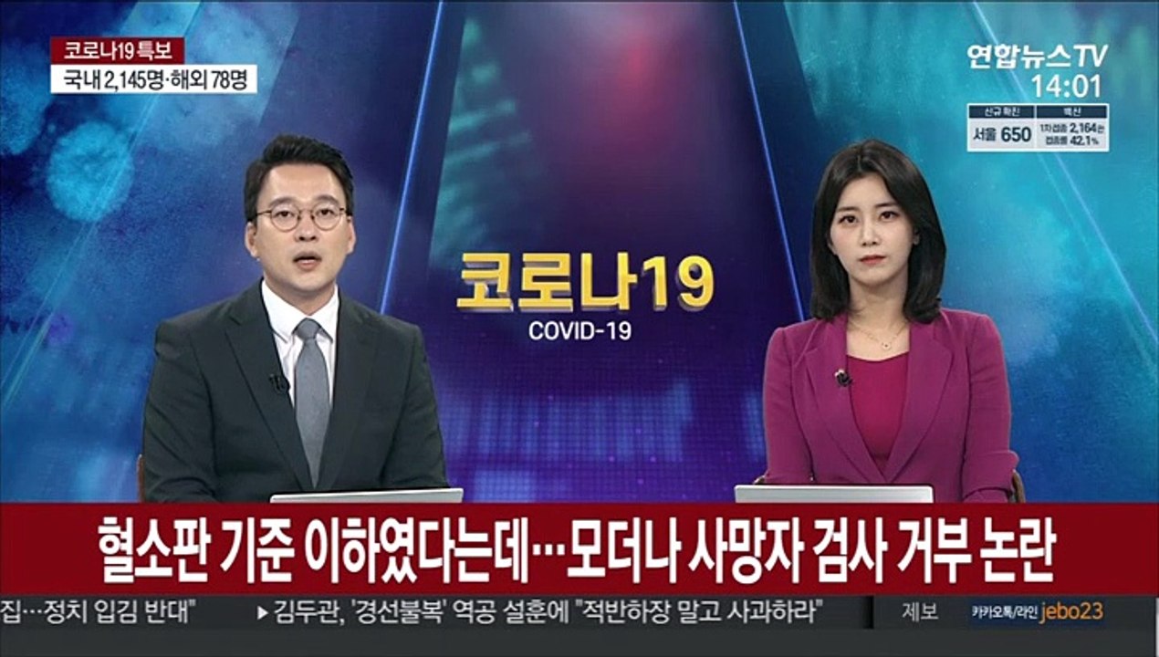 혈소판 기준 이하였다는데…모더나 사망자 검사거부 논란