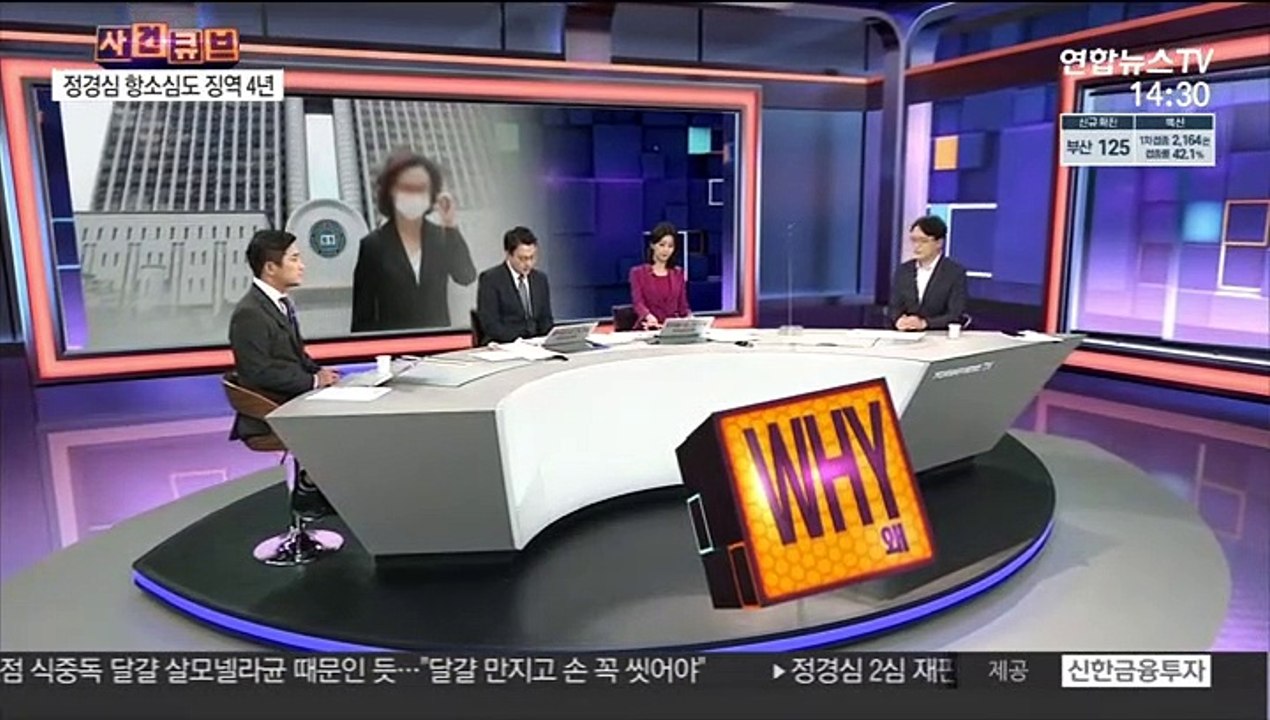 [사건큐브] 정경심 2심도 징역 4년…"입시제도 공정성 훼손"