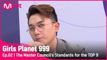 [2회] '실력 리더십 기대감까지' 마스터 군단의 TOP9 선정 기준