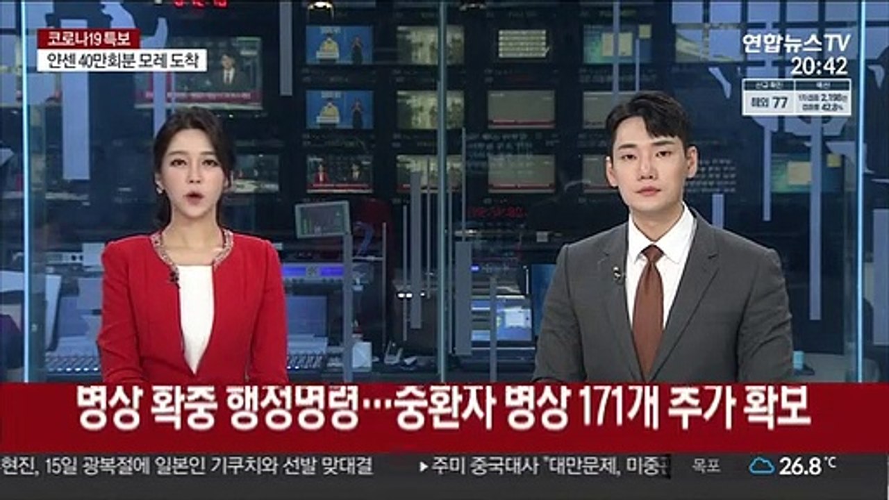 병상 확충 행정명령…중환자 병상 171개 추가 확보