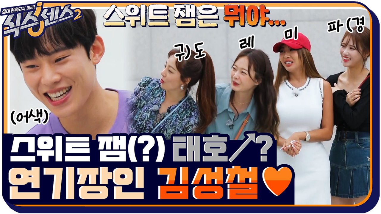 스위트 잼(?) 아니고 스위트 홈 출연한 연기 장인 '태호↗?♥' 김성철
