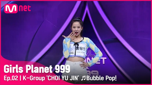 [2회] K그룹 ‘최유진’ ♬Bubble Pop!_현아 @플래닛 탐색전