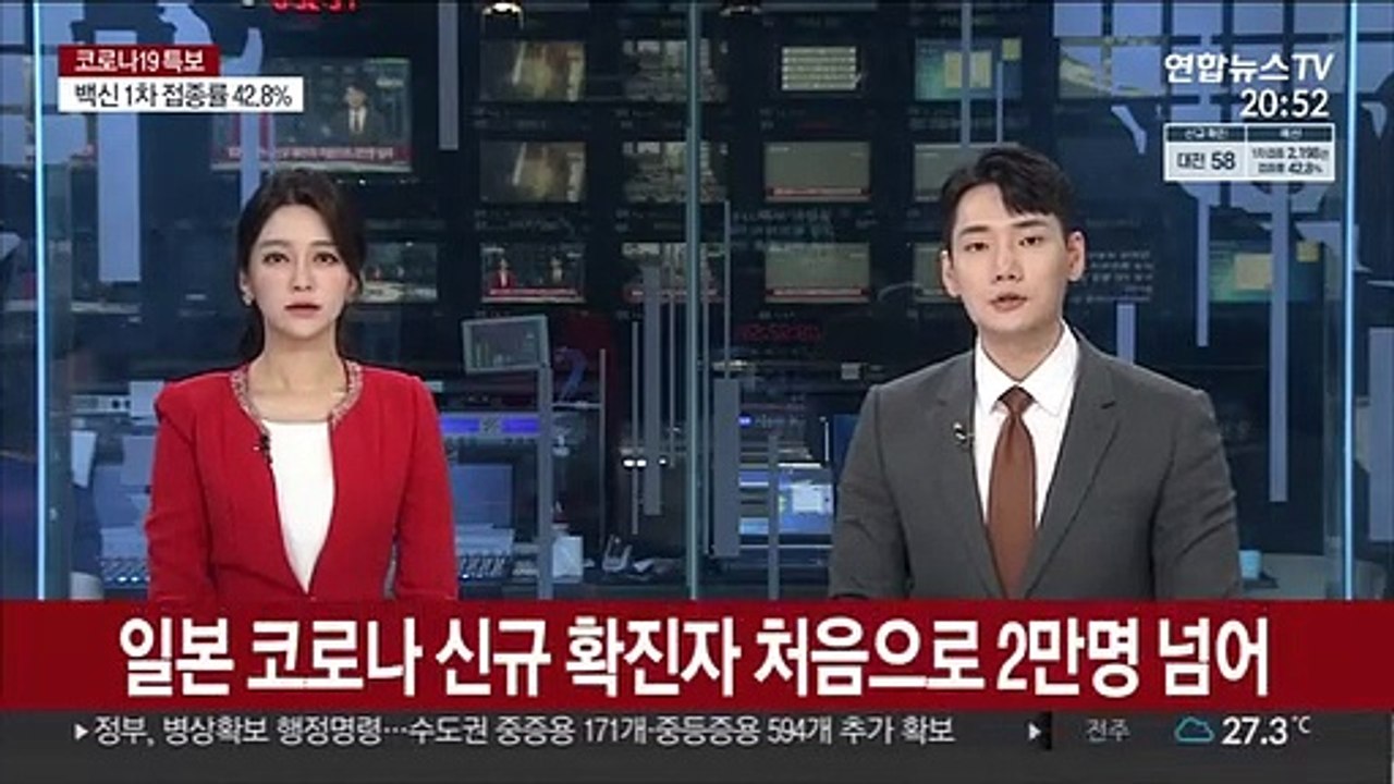 일본 코로나 신규 확진자 처음으로 2만명 넘어