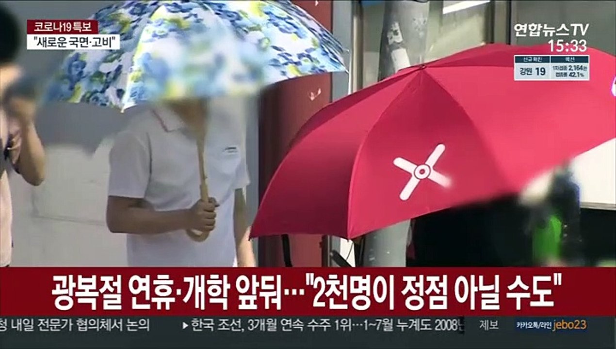 신규 확진 2,223명…첫 2천명대 '최다'