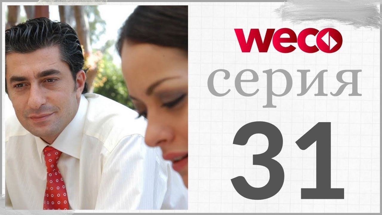 Принцесса хлопковых - серии 31