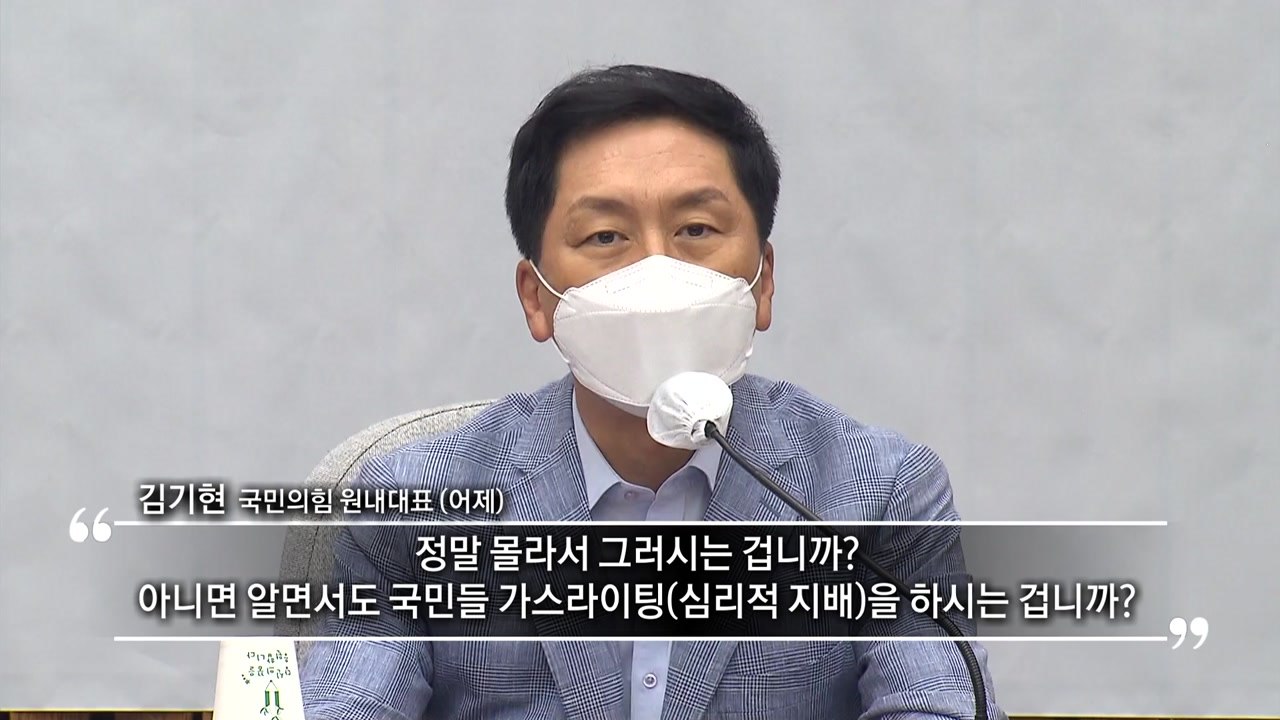 [더뉴스-더인터뷰] 백신 수급 불안..."집단면역 달성" vs "가스라이팅" / YTN