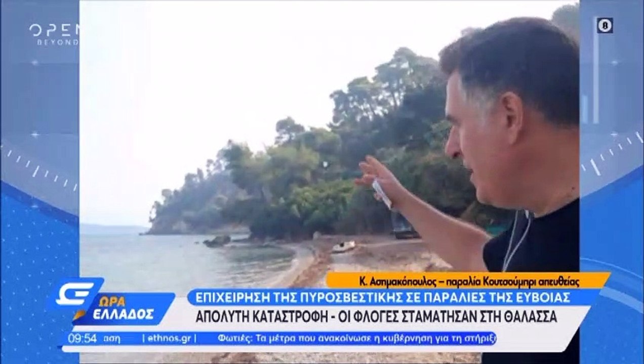 Φωτιά στην Εύβοια: Λύγισε το συνεργείο του Open...