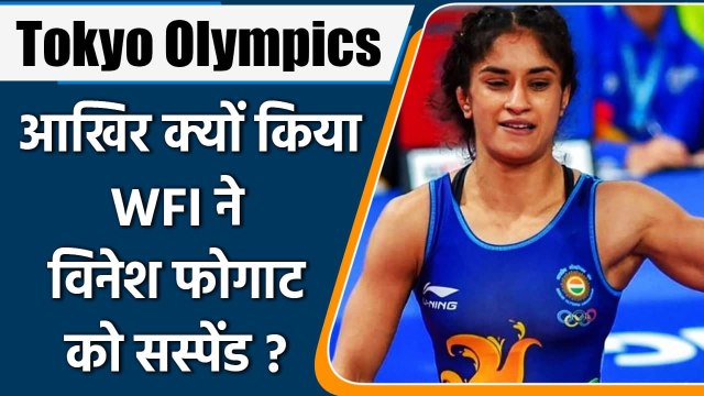 Tokyo Olympics 2021: Allegations against Wrestler Vinesh Phogat, WFI suspended | वनइंडिया हिन्दी