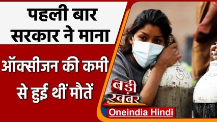 Download Video: Coronavirus Second Web: Andhra Pradesh ने माना Oxygen की कमी से हुई मरीजों की मौत | वनइंडिया हिंदी