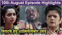 आई माझी काळूबाई 9th August Full Episode Update | Aai Mazi Kalubai | Sony Marathi