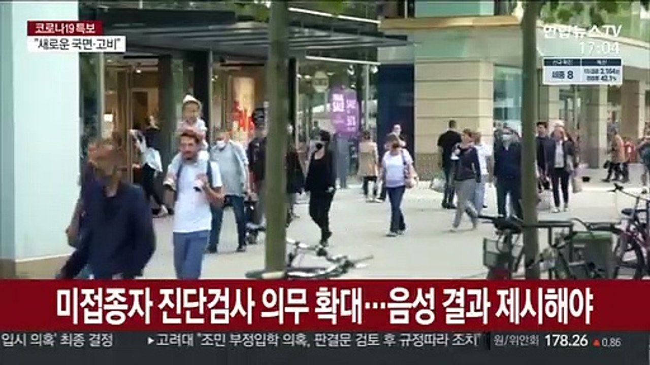 독일, 미접종자 압박…클럽에선 2천명 밤새 파티