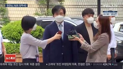 정경심, 항소심도 징역 4년…입시비리 전부 유죄
