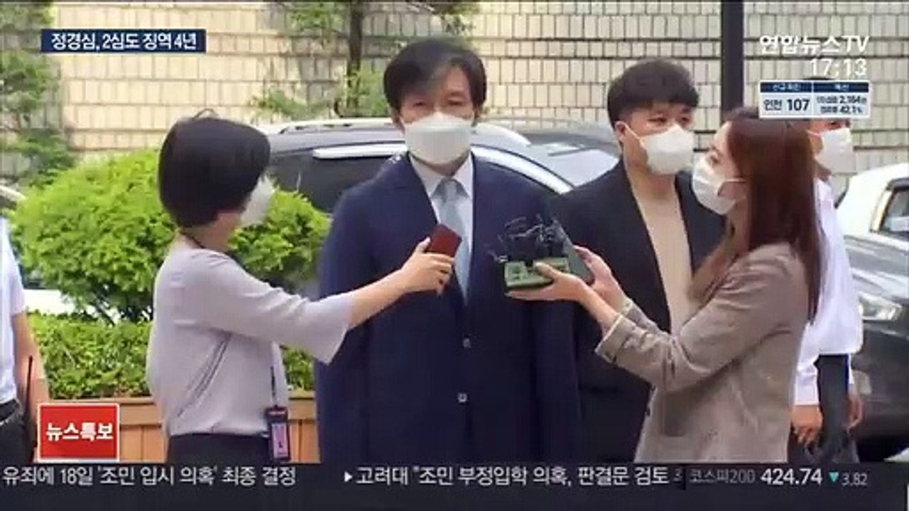 정경심, 항소심도 징역 4년…입시비리 전부 유죄