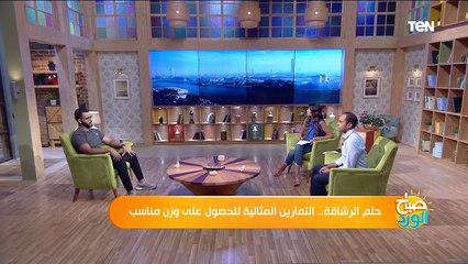 حلم الرشاقة.. التمارين المثالية للحصول على وزن مناسب