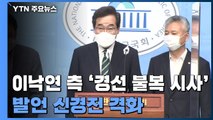 '경선 불복론' 확전...