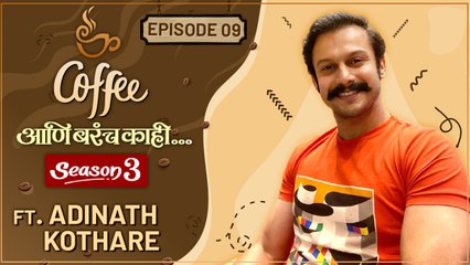 Coffee आणि बरंच काही S3 | Ep 09 ft. Adinath Kothare | City Of Dreamsn, 83