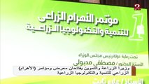 وزيرا الزراعة والتموين يفتتحان معرض ومؤتمر (الأهرام) الزراعي للتنمية والتكنولوجيا الزراعية