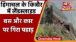 Himachal Pradesh Landslide | Kinnaur Landslide | HRTC  Bus | Jairam Thakur | वनइंडिया हिंदी
