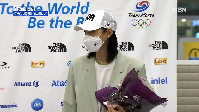 MBN 뉴스파이터-'배구' 답정너 인터뷰 논란…문 대통령 축전에 감사합니다