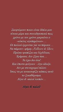 Γενέθλια για την Ιωάννα Τούνη: Η συγγνώμη και η εξομολόγηση που δεν περιμέναμε! 2
