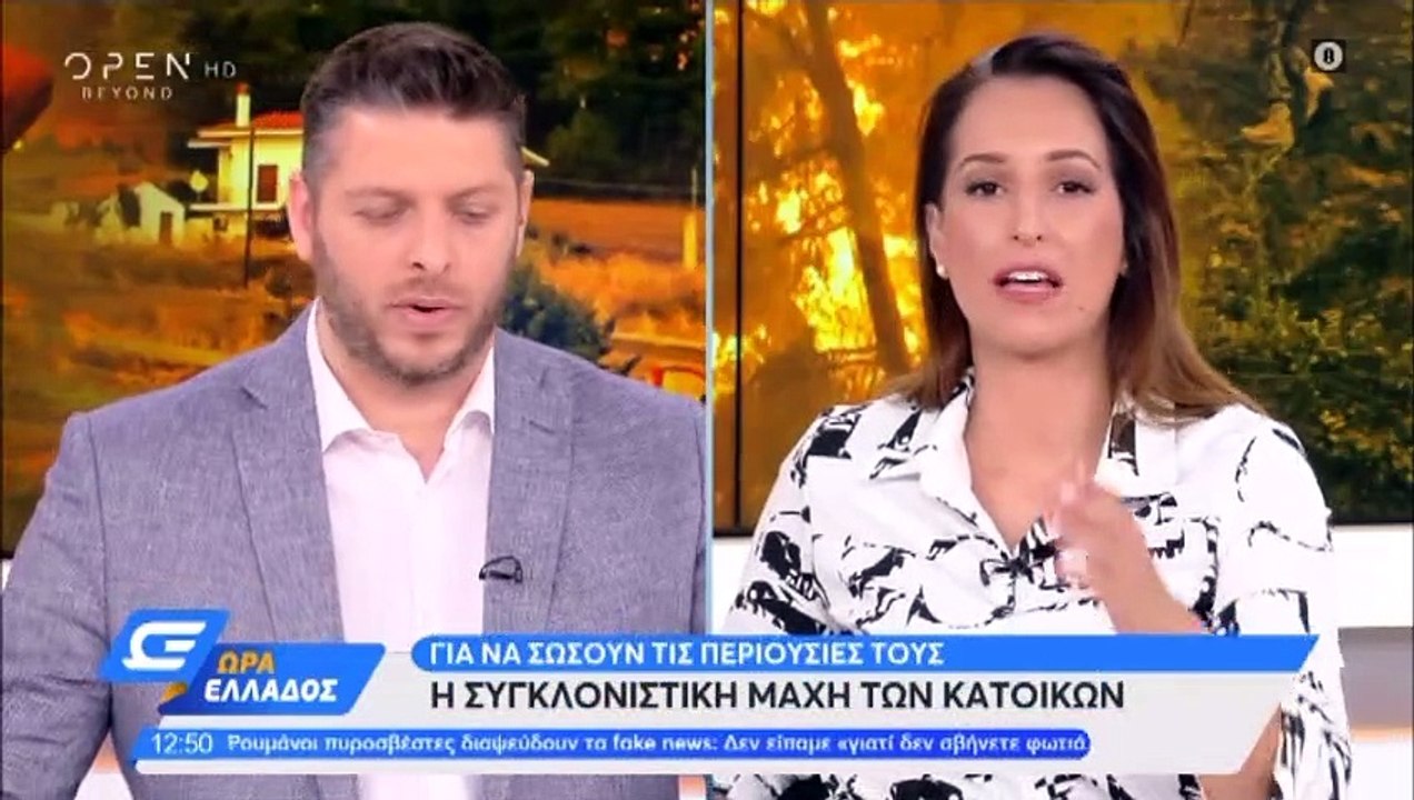 Φωτιά στην Εύβοια: «Είναι η πιο συγκινητική στι...