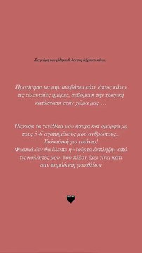 Γενέθλια για την Ιωάννα Τούνη: Η συγγνώμη και η εξομολόγηση που δεν περιμέναμε! 1