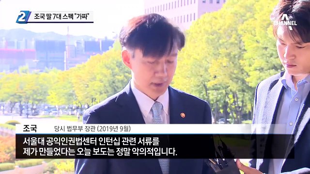 조국 딸 7대 스펙 “가짜”…정경심, 2심도 징역 4년형