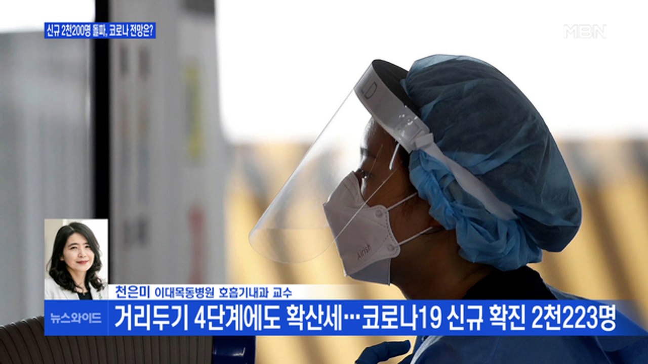 [백운기의 뉴스와이드] 4단계 거리두기에도 확산세 지속 / "돌고래도 오라" vs "...