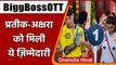 Bigg Boss OTT: Akshara Singh बनीं Lady Boss और Prateek Sahajpal बने घर के Boss man | वनइंडिया हिंदी