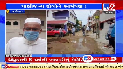 Residents in distress after receiving contaminated water in Vadodara _ TV9News